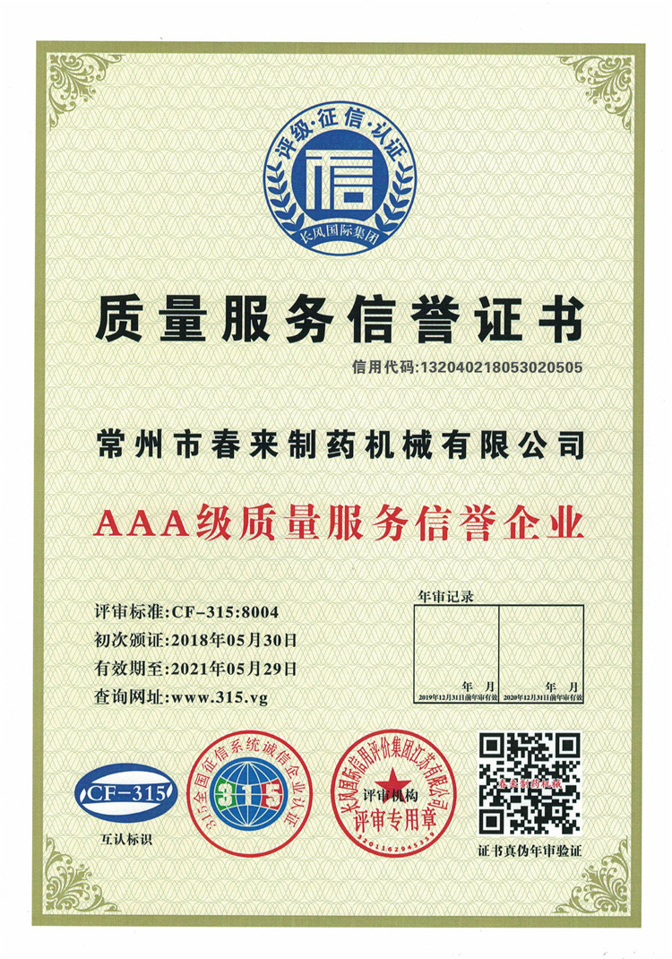 AAA級質(zhì)量服務信譽企業(yè)